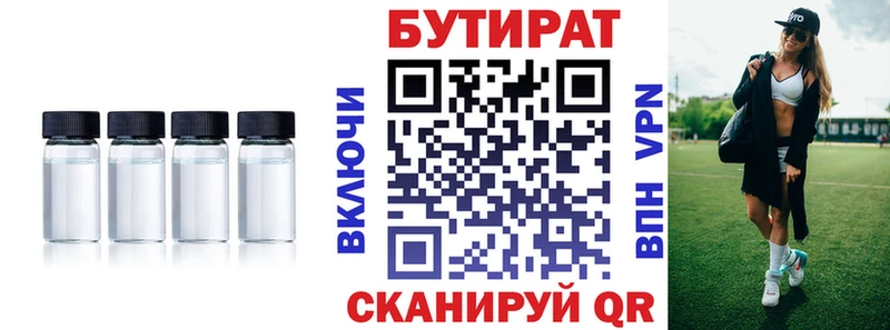 Бутират Butirat  Купить где  Старый Оскол 