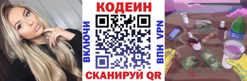 Codein напиток Lean (лин)  Купить  Старый Оскол 